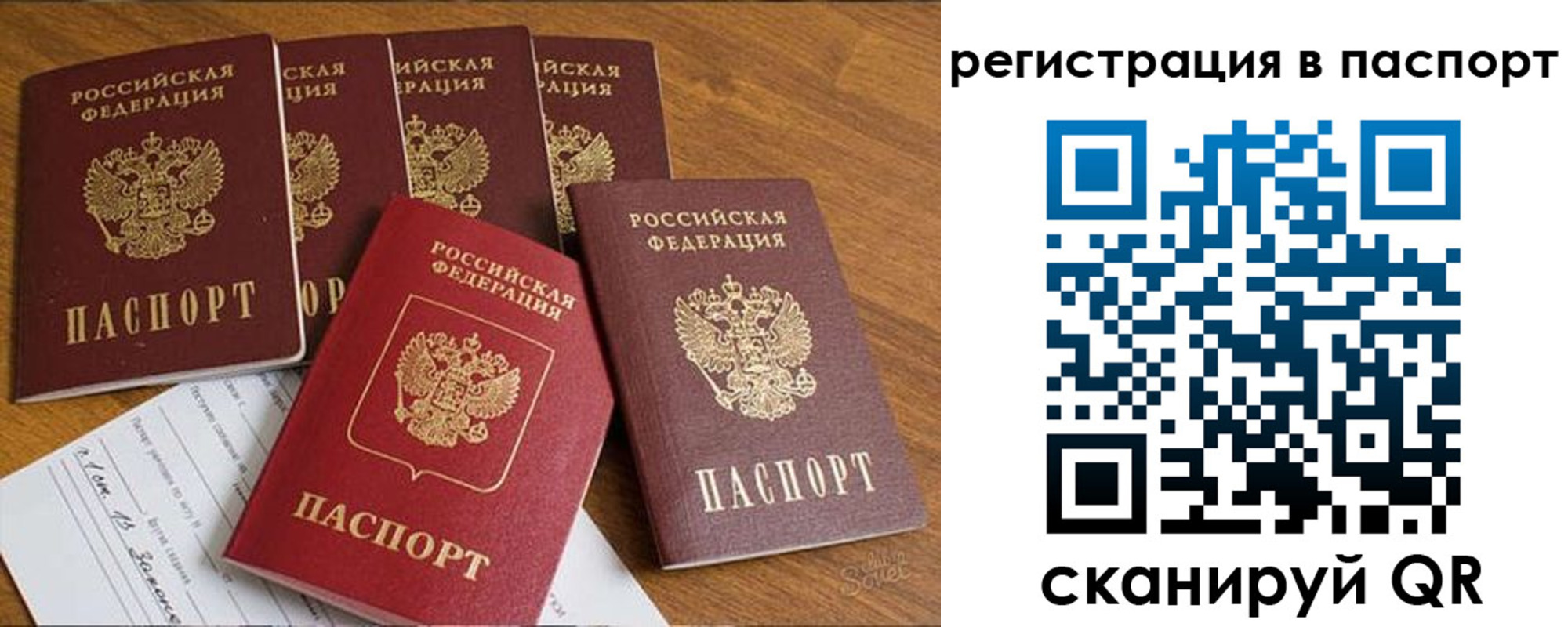 прописка для работы в Липецкая области