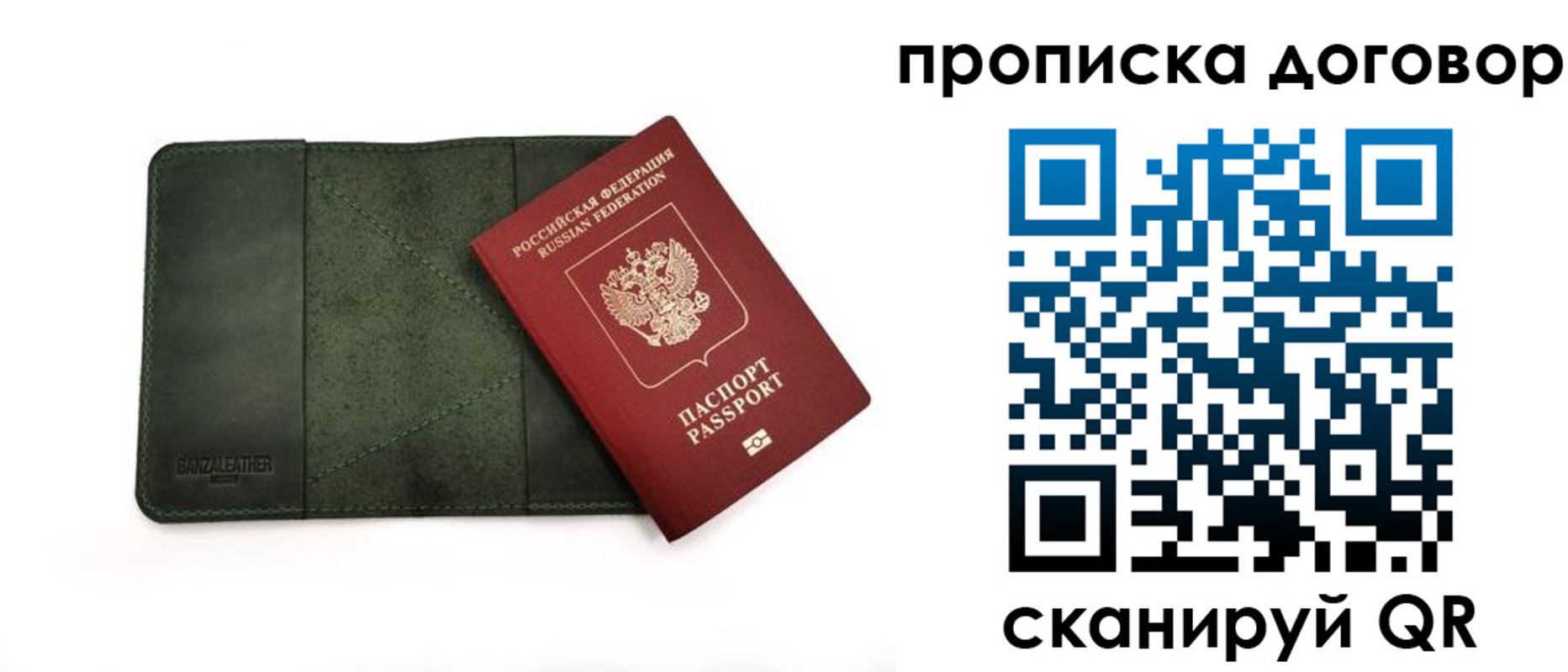 прописка для работы в Липецкая области